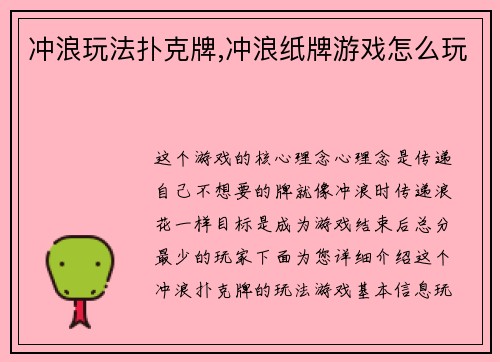 冲浪玩法扑克牌,冲浪纸牌游戏怎么玩