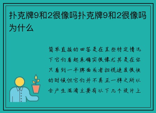 扑克牌9和2很像吗扑克牌9和2很像吗为什么