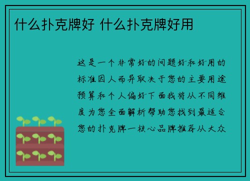 什么扑克牌好 什么扑克牌好用