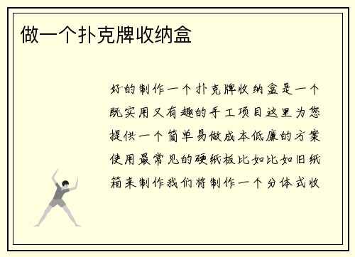 做一个扑克牌收纳盒